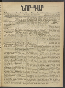 ՆՈՐ ԴԱՐ, 1902, Տասնեւիններորդ տարի, Թիւ 193 (Դեկտեմբերի 20, Ուրբաթ)