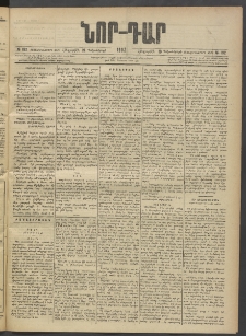 ՆՈՐ ԴԱՐ, 1902, Տասնեւիններորդ տարի, Թիւ 192 (Դեկտեմբերի 19, Հինգշաբթի)