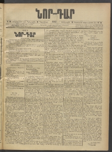 ՆՈՐ ԴԱՐ, 1902, Տասնեւիններորդ տարի, Թիւ 191 (Դեկտեմբերի 18, Չորեքշաբթի)