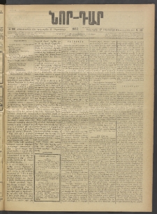 ՆՈՐ ԴԱՐ, 1902, Տասնեւիններորդ տարի, Թիւ 190 (Դեկտեմբերի 17, Երեքշաբթի)