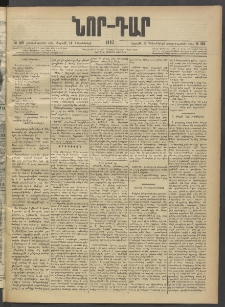 ՆՈՐ ԴԱՐ, 1902, Տասնեւիններորդ տարի, Թիւ 189 (Դեկտեմբերի 14, Շաբաթ)