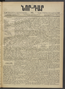 ՆՈՐ ԴԱՐ, 1902, Տասնեւիններորդ տարի, Թիւ 188 (Դեկտեմբերի 13, Ուրբաթ)