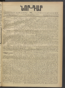 ՆՈՐ ԴԱՐ, 1902, Տասնեւիններորդ տարի, Թիւ 187 (Դեկտեմբերի 12, Հինգշաբթի)