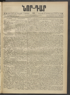 ՆՈՐ ԴԱՐ, 1902, Տասնեւիններորդ տարի, Թիւ 186 (Դեկտեմբերի 11, Չորեքշաբթի)