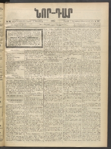 ՆՈՐ ԴԱՐ, 1902, Տասնեւիններորդ տարի, Թիւ 185 (Դեկտեմբերի 7, Շաբաթ)