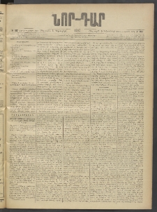 ՆՈՐ ԴԱՐ, 1902, Տասնեւիններորդ տարի, Թիւ 183 (Դեկտեմբերի 5, Հինգշաբթի)