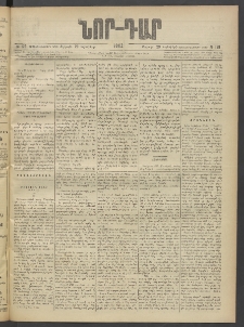 ՆՈՐ ԴԱՐ, 1902, Տասնեւիններորդ տարի, Թիւ 179 (Նոյեմբերի 29, Ուրբաթ)