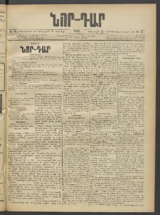 ՆՈՐ ԴԱՐ, 1902, Տասնեւիններորդ տարի, Թիւ 176 (Նոյեմբերի 26, Երեքշաբթի)