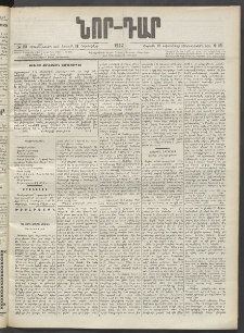 ՆՈՐ ԴԱՐ, 1902, Տասնեւիններորդ տարի, Թիւ 151 (Հոկտեմբերի 19, Շաբաթ)