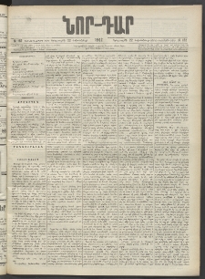 ՆՈՐ ԴԱՐ, 1902, Տասնեւիններորդ տարի, Թիւ 152 (Հոկտեմբերի 22, Երեքշաբթի)