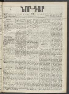 ՆՈՐ ԴԱՐ, 1902, Տասնեւիններորդ տարի, Թիւ 153 (Հոկտեմբերի 23, Չորեքշաբթի)