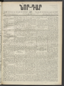ՆՈՐ ԴԱՐ, 1902, Տասնեւիններորդ տարի, Թիւ 154 (Հոկտեմբերի 24, Հինգշաբթի)