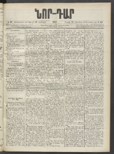 ՆՈՐ ԴԱՐ, 1902, Տասնեւիններորդ տարի, Թիւ 155 (Հոկտեմբերի 25, Ուրբաթ)