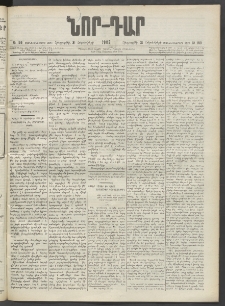 ՆՈՐ ԴԱՐ, 1902, Տասնեւիններորդ տարի, Թիւ 159 (Հոկտեմբերի 31, Հինգշաբթի)