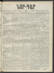 ՆՈՐ ԴԱՐ, 1902, Տասնեւիններորդ տարի, Թիւ 160 (Նոյեմբերի 1, Ուրբաթ)