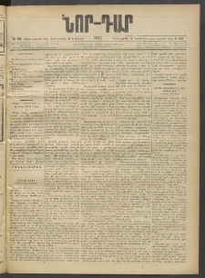 ՆՈՐ ԴԱՐ, 1902, Տասնեւիններորդ տարի, Թիւ 163 (Նոյեմբերի 6, Չորեքշաբթի)