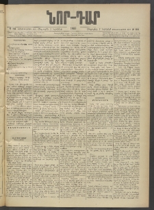 ՆՈՐ ԴԱՐ, 1902, Տասնեւիններորդ տարի, Թիւ 164 (Նոյեմբերի 7, Հինգշաբթի)