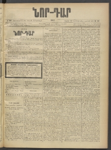ՆՈՐ ԴԱՐ, 1902, Տասնեւիններորդ տարի, Թիւ 166 (Նոյեմբերի 9, Շաբաթ)