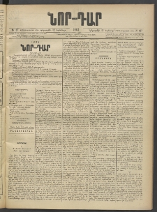 ՆՈՐ ԴԱՐ, 1902, Տասնեւիններորդ տարի, Թիւ 167 (Նոյեմբերի 12, Երեքշաբթի)
