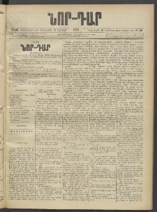 ՆՈՐ ԴԱՐ, 1902, Տասնեւիններորդ տարի, Թիւ 168 (Նոյեմբերի 13, Չորեքշաբթի)