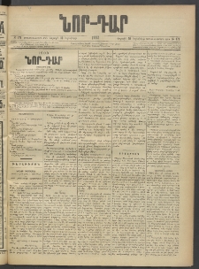 ՆՈՐ ԴԱՐ, 1902, Տասնեւիններորդ տարի, Թիւ 171 (Նոյեմբերի 16, Շաբաթ)