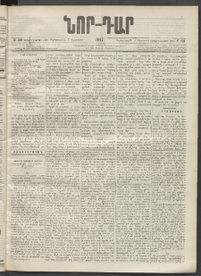 ՆՈՐ ԴԱՐ, 1902, Տասնեւիններորդ տարի, Թիւ 100 (Օգոստոսի 7, Չորեքշաբթի)