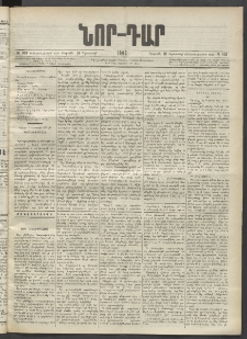 ՆՈՐ ԴԱՐ, 1902, Տասնեւիններորդ տարի, Թիւ 103 (Օգոստոսի 10, Շաբաթ)