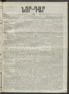 ՆՈՐ ԴԱՐ, 1902, Տասնեւիններորդ տարի, Թիւ 104 (Օգոստոսի 13, Երեքշաբթի)