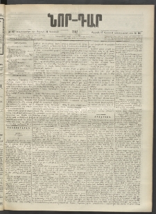 ՆՈՐ ԴԱՐ, 1902, Տասնեւիններորդ տարի, Թիւ 107 (Օգոստոսի 16, Ուրբաթ)