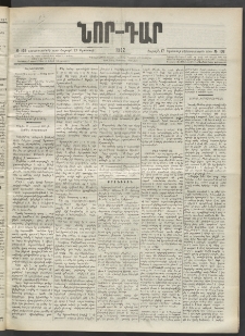 ՆՈՐ ԴԱՐ, 1902, Տասնեւիններորդ տարի, Թիւ 108 (Օգոստոսի 17, Շաբաթ)