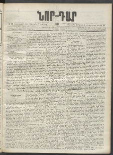 ՆՈՐ ԴԱՐ, 1902, Տասնեւիններորդ տարի, Թիւ 110 (Օգոստոսի 22, Հինգշաբթի)