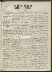 ՆՈՐ ԴԱՐ, 1902, Տասնեւիններորդ տարի, Թիւ 113 (Օգոստոսի 27, Երեքշաբթի)