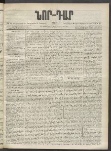 ՆՈՐ ԴԱՐ, 1902, Տասնեւիններորդ տարի, Թիւ 114 (Օգոստոսի 28, Չորեքշաբթի)