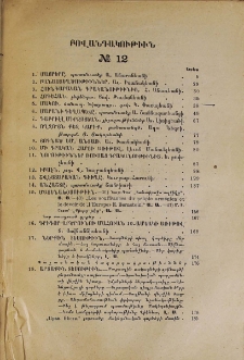 Բովանդակութիւն