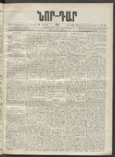 ՆՈՐ ԴԱՐ, 1902, Տասնեւիններորդ տարի, Թիւ 115 (Օգոստոսի 29, Հինգշաբթի)