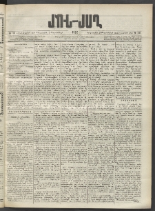 ՆՈՐ ԴԱՐ, 1902, Տասնեւիններորդ տարի, Թիւ 118 (Սեպտեմբերի 3, Երեքշաբթի)