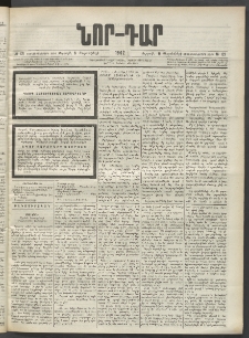 ՆՈՐ ԴԱՐ, 1902, Տասնեւիններորդ տարի, Թիւ 121 (Սեպտեմբերի 6, Ուրբաթ)