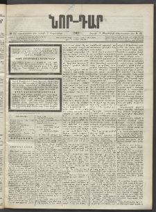 ՆՈՐ ԴԱՐ, 1902, Տասնեւիններորդ տարի, Թիւ 122 (Սեպտեմբերի 7, Շաբաթ)
