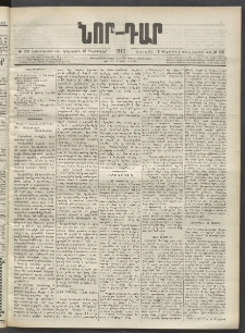ՆՈՐ ԴԱՐ, 1902, Տասնեւիններորդ տարի, Թիւ 123 (Սեպտեմբերի 10, Երեքշաբթի)