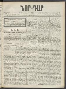 ՆՈՐ ԴԱՐ, 1902, Տասնեւիններորդ տարի, Թիւ 127 (Սեպտեմբերի 14, Շաբաթ)