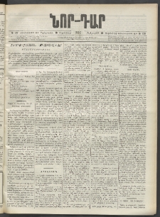 ՆՈՐ ԴԱՐ, 1902, Տասնեւիններորդ տարի, Թիւ 128 (Սեպտեմբերի 18, Չորեքշաբթի)