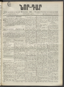 ՆՈՐ ԴԱՐ, 1902, Տասնեւիններորդ տարի, Թիւ 129 (Սեպտեմբերի 19, Հինգշաբթի)