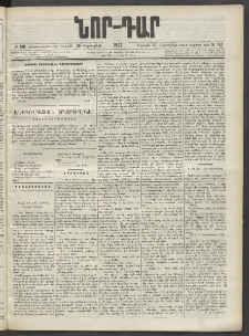 ՆՈՐ ԴԱՐ, 1902, Տասնեւիններորդ տարի, Թիւ 130 (Սեպտեմբերի 20, Ուրբաթ)