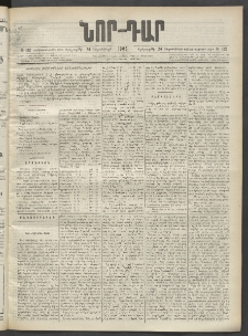 ՆՈՐ ԴԱՐ, 1902, Տասնեւիններորդ տարի, Թիւ 132 (Սեպտեմբերի 24, Երեքշաբթի)