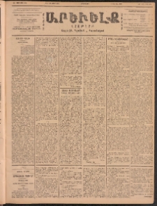 ԱՐԵՒԵԼՔ, 1902, ԺԹ տարի, Թիւ 4834 (Չորեքշաբթի, Յունուար 2/15)