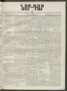 ՆՈՐ ԴԱՐ, 1902, Տասնեւիններորդ տարի, Թիւ 149 (Հոկտեմբերի 17, Հինգշաբթի)