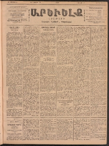 ԱՐԵՒԵԼՔ, 1902, ԺԹ տարի, Թիւ 4842 (Շաբաթ, Յունուար 12/25)
