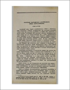 Языковые выражения логического союза «конъюнкция»