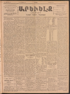ԱՐԵՒԵԼՔ, 1902, ԺԹ տարի, Թիւ 4846 (Հինգշաբթի, Յունուար 17/30)