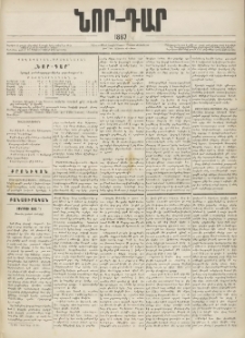 ՆՈՐ ԴԱՐ, 1902, Տասնեւիններորդ տարի, Թիւ 63 (Ապրիլի 26, Ուրբաթ)